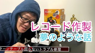 話題のトイ・レコードメーカー組み立てるよ