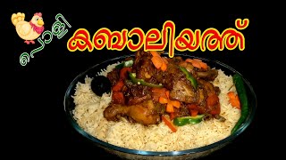 KABALIYATH/ചിക്കൻ കബാലിയത്/simple and tasty arabic rice/Farsus recipes