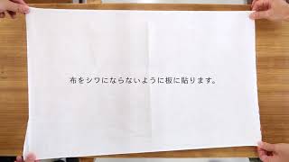 日本の型染と植物染料の引き染技法の動画2   糊板布貼り