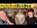 レペゼンdj社長が語るケニアの現状‥子供が銃で？！