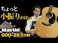 Martin 000-28 CUSTOM (1999) (Acoustic guitar)