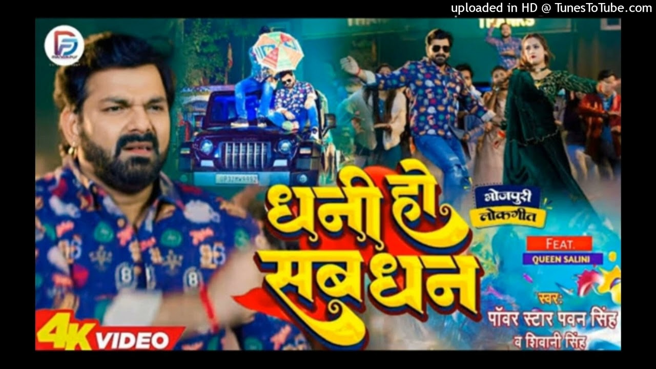 #Video - #Pawan Singh - धनी हो सब धन | Shivani Singh | Dhani Ho Sab ...