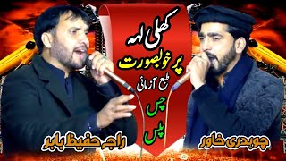 Raja Hafeez Babar || Ch Khawar || Pothwari Sher | Hijar Majaz