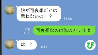 【LINE】妻が事故で半身不随になったので俺「娘さんお返ししますね～」→義実家ブチギレで俺を訴えると言って来た結果w【スカッと修羅場】