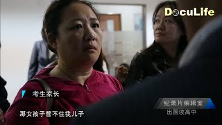 托福提分大战！好老师一课难求，家长有钱也难约？《出国读高中》【DocuLife-SMG真实传媒】