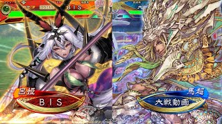 【三国志大戦】新呂姫ワラ　ｖｓ　武威忠義