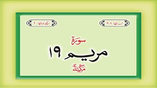 Surah 19 – Chapter 19 Maryam  complete Quran with Urdu Hindi translation