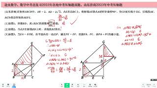 山东省济南市2023年数学中考压轴题精讲，很好的一题，有挑战性！