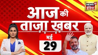 🔴LIVE Aaj Ki Taaza Khabar: Lok Sabha Elections | PM Modi | Rahul Gandhi | Arvind Kejriwal | Pakistan