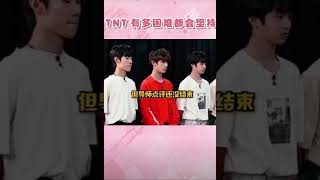 【TNT時代少年團】無論如何都會堅持到最後的小炸！cr 爱豆鸭