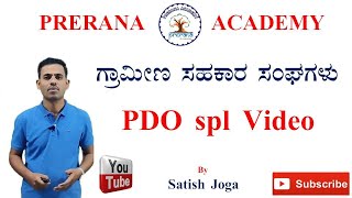 ಗ್ರಾಮೀಣ ಸಹಕಾರ ಸಂಘಗಳು | Rural Cooperative Societies | Satish | Educator@VijayiBhava@Prerana.Academy