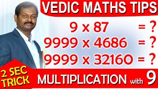 Faster then Calculator || Maths Trick : Vedic Maths Multiplication With 9 ||| SumanTV Education