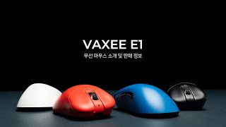 VAXEE E1 무선 마우스 소개 및 판매 정보