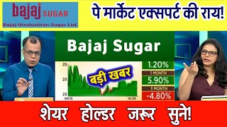 BAJAJ Hindusthan sugar news today | Bajaj hindustan share latest news 10 January 2025