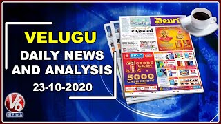 News Analysis : కరోనా వార్డులో బెడ్లు ఖాళీ | రాష్ట్ర అధికారులను నిలదీసిన సెంట్రల్ టీం  | V6 News