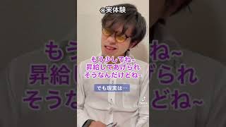 【理想と現実】上司との昇給面談