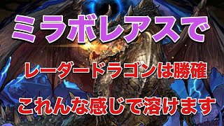 【パズドラ】ミラボレアスで今日のロックスも楽勝？とりあえずウンマアップ【ミラボレアス】元パズバト全国１位ノッチャが老眼に負けず頑張る動画 vol.80