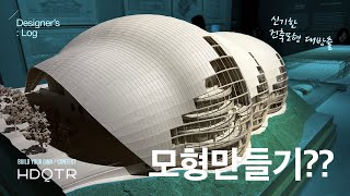 [Designer's Log] 미래긍정 노먼포스터 포스터+파트너스 전시회 후기