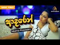 Adaren (ආදරෙන්) - Meena Prasadini - Official Music Video | Sinhala Songs