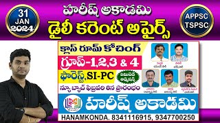 Daily Current Affairs in Telugu | 31 January 2024 | Hareesh Academy | APPSC | TSPSC | Group-2