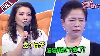 《爱情保卫战》包办婚姻让妻子备受煎熬 她多年以来一直为孩子忍受痛苦