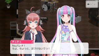 【バンドリ！ ガルパ】チュチュ×パレオ『ジャーキーがないわよ！』【エリア会話】