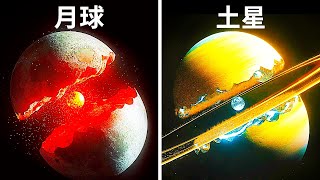 3D立體一窺黑洞、恆星和彗星的神秘