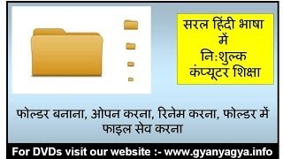 Folder in Hindi ( Create Folder, Open, Rename, Save File in Folder ) - 1, Folder kaise banaye