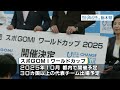 【ごみ拾いの世界大会】日本発の｢スポＧＯＭＩ｣ が2025年も開催決定！　日本財団 海と日本project in 栃木 2024 08