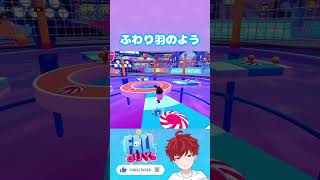 ふわり羽のよう #shorts #fallguys #ブラストボール #ゲーム #vtuber #blastball #gameplay