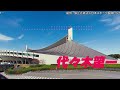 第23回wリーグ　プレーオフcm映像