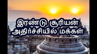 இரண்டு சூரியன் அதிர்ச்சியில் மக்கள் | Two Suns in New York City | IN4NET