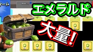 【クラクラ】エメラルド獲得量がえぐかった…クランゲーム報酬で無課金でもエメラルドがめっちゃ手に入る！！！