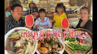 សម្លម្ជូក្តាត បង់កំពឹសត្រីស្រែ និងឆាគ្រឿងក្នុងទា ឆ្ងាញ់ណាស់#ahmey #cooking