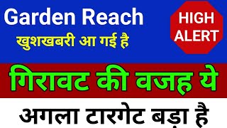 गिरावट की वजह ये Garden Reach Shipbuilders | Garden Reach Shipbuilders Share | Garden Reach