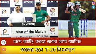 UAE vs Bangladesh T20I: Afif Hossain And Shoriful Islam Shine In Bangladesh's Thrilling Win Over UAE