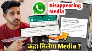 disappearing message whatsapp ka media kaise dekhe | disappearing whatsapp message media not showing