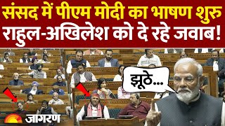 PM Modi Lok Sabha Speech: संसद में गरजे पीएम मोदी, विपक्ष को दिया जवाब | Hindi News | Parliament