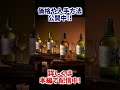 山崎ミズナラ2024年版販売中！ whisky ウイスキー ジャパニーズウイスキー 山崎 shorts ミズナラ