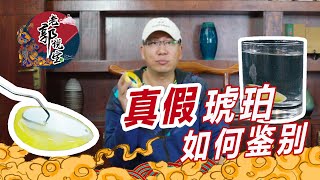 【鉴定】用实验结果告诉你，网络上盛传的琥珀鉴别方法到底靠不靠谱？究竟如何鉴别琥珀真假？（上）