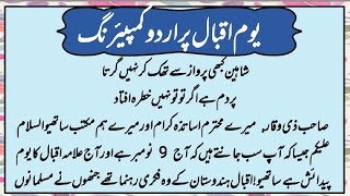 Urdu Anchoring script on Iqbal day | Urdu Comparing for 9th November Iqbal Day