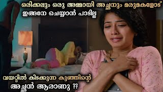 വയറ്റിൽ വളരുന്ന കുഞ്ഞിൻ്റെ അച്ഛൻ ഭർത്താവ് അല്ലെങ്കിലോ ??? | once upon a time in madras |