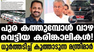 Pinarayi Vijayan താടിക്കു തീ പിടിക്കുമ്പോൾ ബീഡി കത്തിക്കുന്ന വിപ്ലവ വായാടികൾ