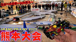 【ミニ四駆】ガチでメンタルが勝敗を分ける…GRAND-PRIX 2025 熊本大会はガチ