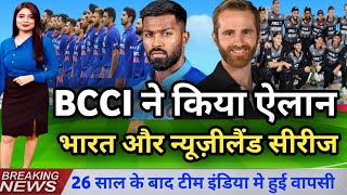 Team India t20 squad against Newzeland | Ind vs NZ | ind vs nz series 2023 squad