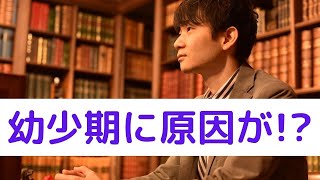 人の顔色を伺う原因は幼少期にある！性格ではありません