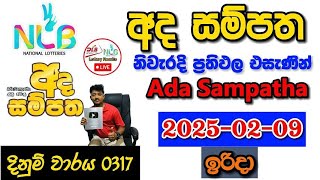 Ada Sampatha 0317 2025.02.09 Today Lottery Result අද අද  සම්පත ලොතරැයි ප්‍රතිඵල nlb