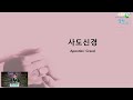 뉴욕영락교회 신년감사주일예배 2025.1.5