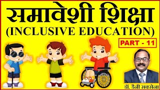 समावेशी शिक्षा में शिक्षण दक्षता | TEACHING COMPETENCIES IN INCLUSIVE EDUCATION #education