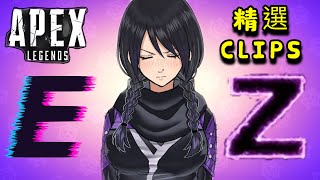 APEX - Clips精選 ❗ 擊殺特輯 ❗ 鬼噴和平1v3 ! 這賽季怎麼那麼難打?!